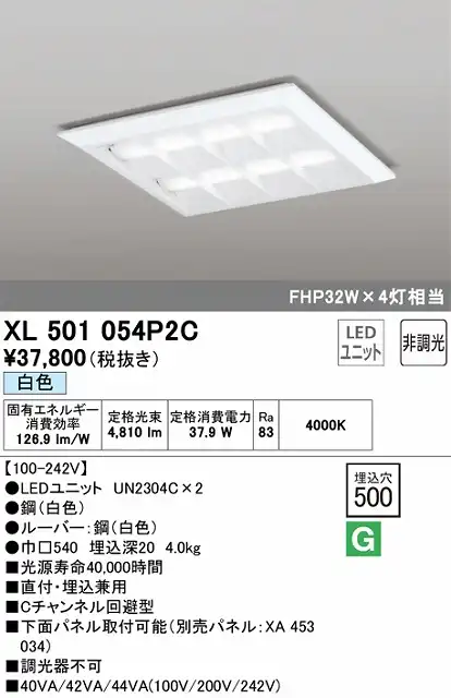 XL501054P2C LEDスクエアベースライト 直付・埋込兼用型□500 FHP32Wｘ4灯タイプ 白色4000ｋ
