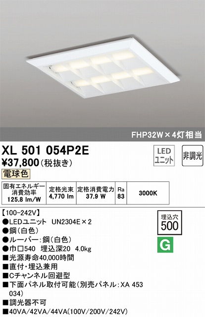 XL501054P2E LEDスクエアベースライト 直付・埋込兼用型□500 FHP32Wｘ4灯タイプ 電球色3000ｋ