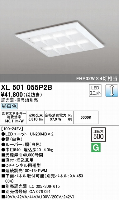 XL501055P2B LEDスクエアベースライト 直付・埋込兼用型□500 FHP32Wｘ4灯タイプ 昼白色5000ｋ