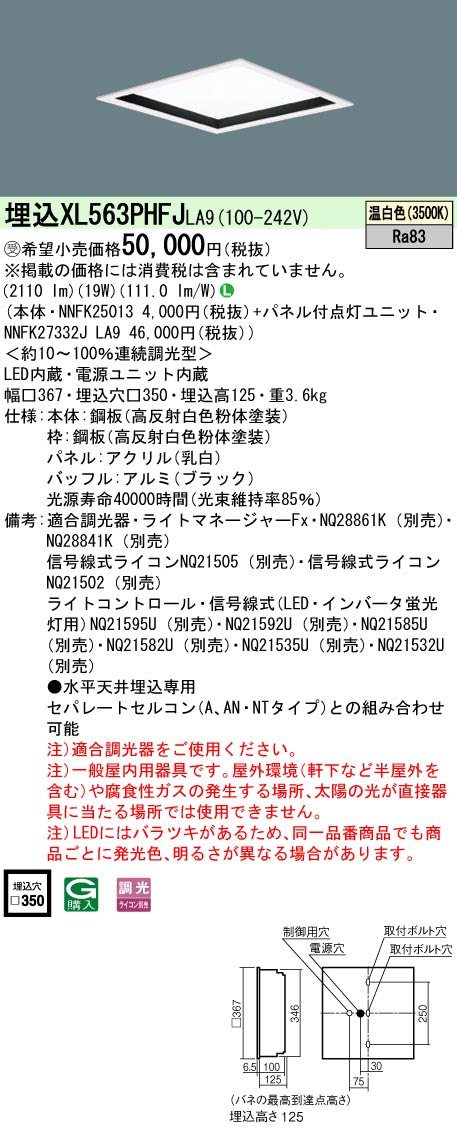 XL563PHFJLA9 一体型LEDベースライト 乳白パネル深枠(黒)タイプ 調光タイプ スクエアタイプ  コンパクト形蛍光灯FHP23形3灯器具相当