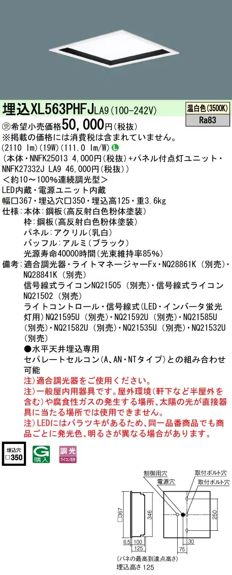 XL563PHFJLA9 一体型LEDベースライト 乳白パネル深枠(黒)タイプ 調光タイプ スクエアタイプ  コンパクト形蛍光灯FHP23形3灯器具相当