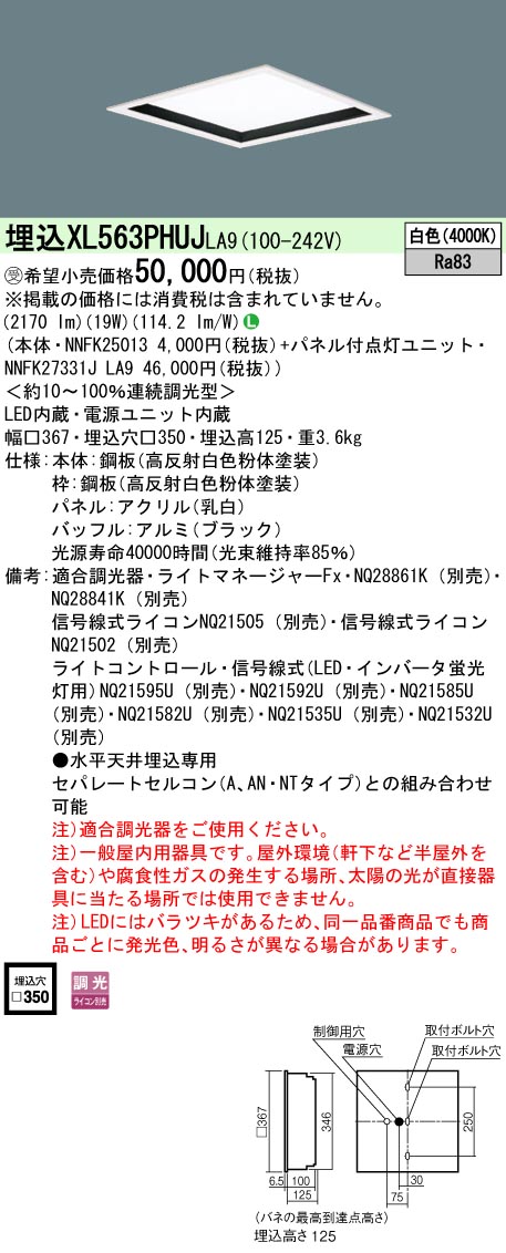 XL563PHUJLA9 一体型LEDベースライト 乳白パネル深枠(黒)タイプ 調光タイプ スクエアタイプ  コンパクト形蛍光灯FHP23形3灯器具相当