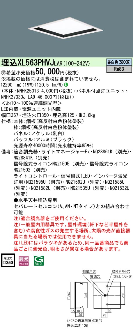 XL563PHVJLA9 一体型LEDベースライト 乳白パネル深枠(黒)タイプ 調光タイプ スクエアタイプ  コンパクト形蛍光灯FHP23形3灯器具相当