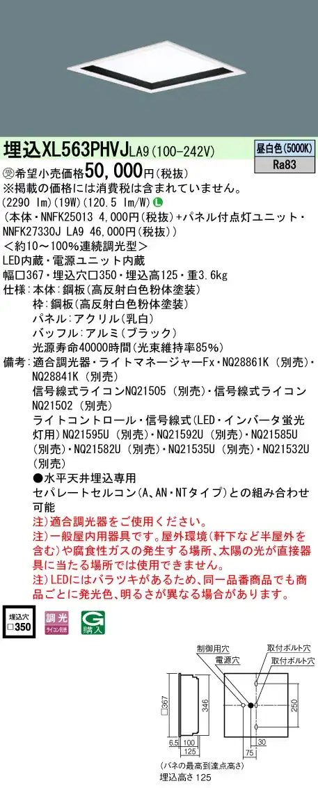XL563PHVJLA9 一体型LEDベースライト 乳白パネル深枠(黒)タイプ 調光タイプ スクエアタイプ  コンパクト形蛍光灯FHP23形3灯器具相当