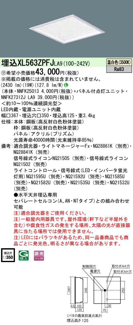 XL563ZPFJLA9 一体型LEDベースライト きらめきプリズムパネル 調光タイプ スクエアタイプ  コンパクト形蛍光灯FHP23形3灯器具相当