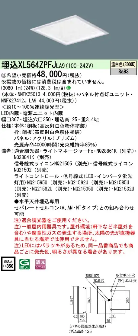 XL564ZPFJLA9 一体型LEDベースライト きらめきプリズムパネル 調光タイプ スクエアタイプ  コンパクト形蛍光灯FHP23形4灯相当