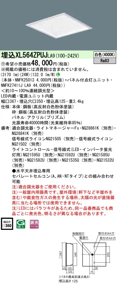 XL564ZPUJLA9 一体型LEDベースライト きらめきプリズムパネル 調光タイプ スクエアタイプ  コンパクト形蛍光灯FHP23形4灯相当