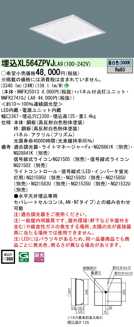 XL564ZPVJLA9 一体型LEDベースライト きらめきプリズムパネル 調光タイプ スクエアタイプ  コンパクト形蛍光灯FHP23形4灯相当