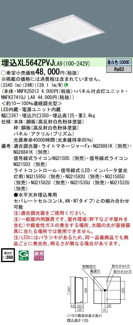 XL564ZPVJLA9 一体型LEDベースライト きらめきプリズムパネル 調光タイプ スクエアタイプ  コンパクト形蛍光灯FHP23形4灯相当
