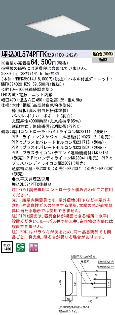 XL574PFFKRZ9 ベースライト スクエアシリーズ 埋込型□450 乳白パネル 調光 温白色