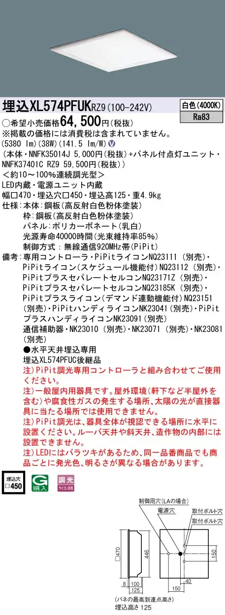XL574PFUKRZ9 ベースライト スクエアシリーズ 埋込型□450 乳白パネル 調光 白色