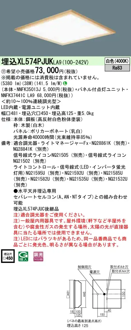 XL574PJUKLA9 ベースライト スクエアシリーズ 埋込型□450 乳白パネル 木枠 調光 白色