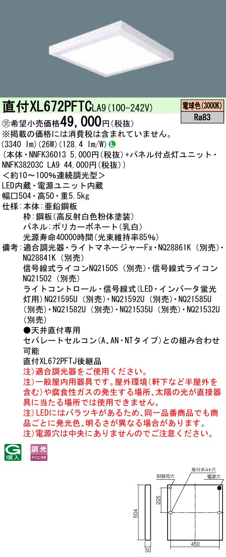 XL672PFTCLA9 ベースライト スクエアシリーズ 直付型 □500タイプ 乳白パネル 調光 電球色