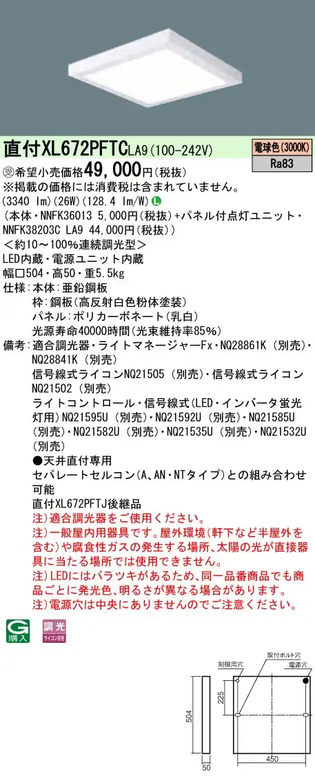 XL672PFTCLA9 ベースライト スクエアシリーズ 直付型 □500タイプ 乳白パネル 調光 電球色