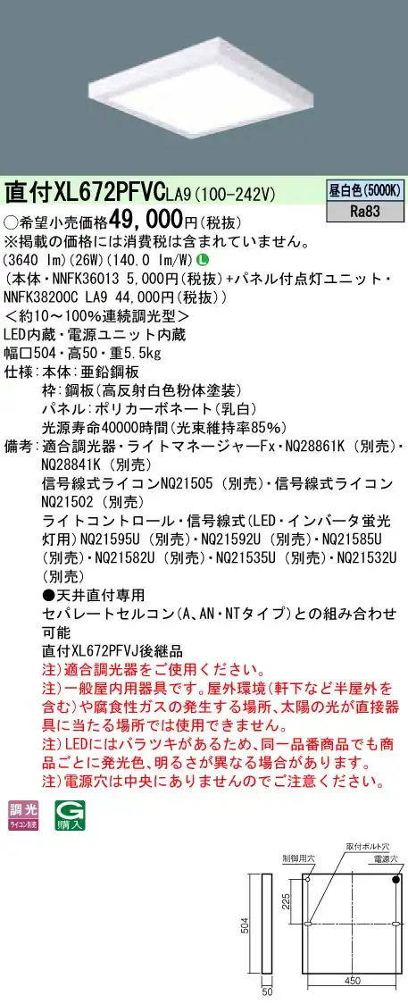 XL672PFVCLA9 ベースライト スクエアシリーズ 直付型 □500タイプ 乳白パネル 調光 昼白色