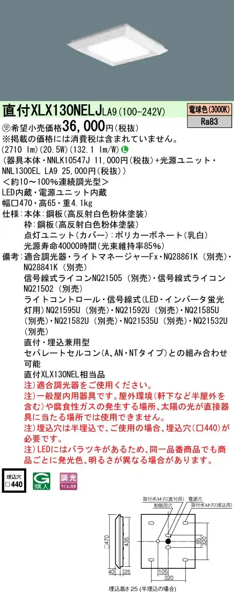 XLX130NELJLA9 ベースライト スクエアシリーズ 直付・埋込兼用型 3000lm 調光 電球色 一般光源ユニット