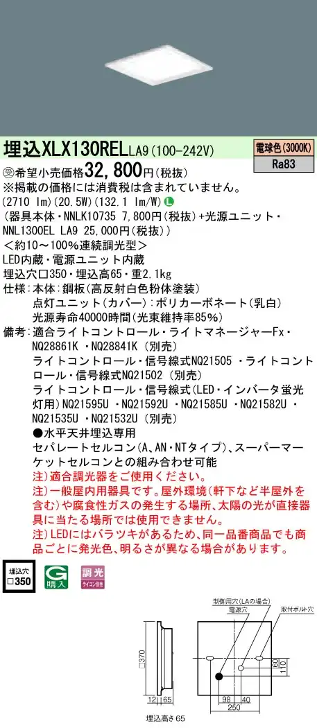 XLX130RELLA9 一体型LEDベースライト 調光タイプ 下面開放型 コンパクト形蛍光灯FHP23形4灯相当 ・3000 lm