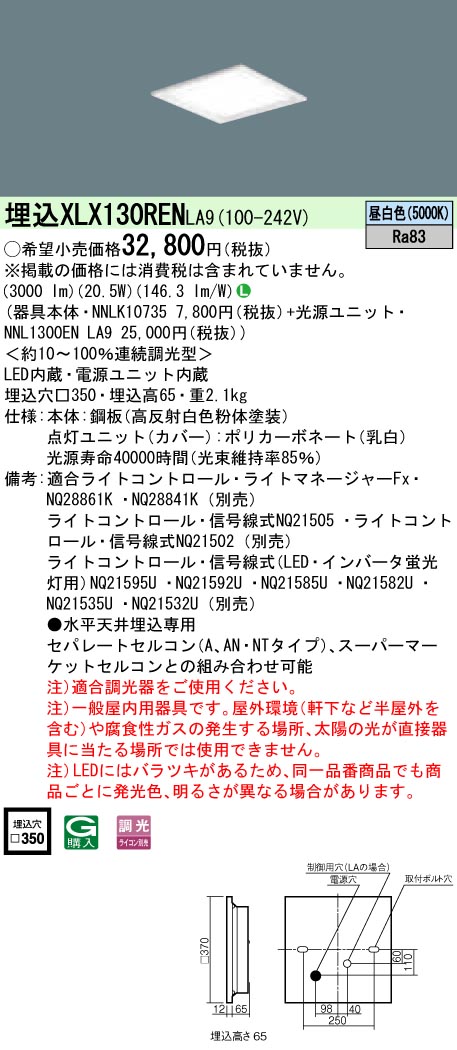 XLX130RENLA9 一体型LEDベースライト 調光タイプ 下面開放型 コンパクト形蛍光灯FHP23形4灯相当 ・3000 lm