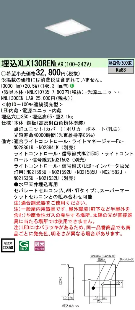 XLX130RENLA9 一体型LEDベースライト 調光タイプ 下面開放型 コンパクト形蛍光灯FHP23形4灯相当 ・3000 lm
