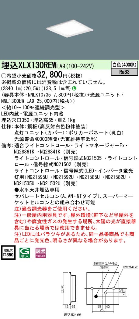XLX130REWLA9 一体型LEDベースライト 調光タイプ 下面開放型 コンパクト形蛍光灯FHP23形4灯相当 ・3000 lm