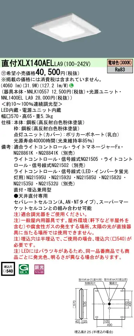 XLX140AELLA9 天井直付型・一体型LEDベースライト 調光タイプ 下面開放型 コンパクト形蛍光灯FHP23形4灯相当 ・4500 lm