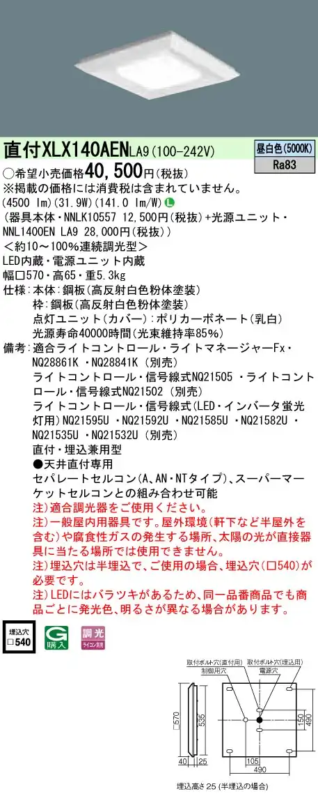 XLX140AENLA9 天井直付型・一体型LEDベースライト 調光タイプ 下面開放型 コンパクト形蛍光灯FHP23形4灯相当 ・4500 lm