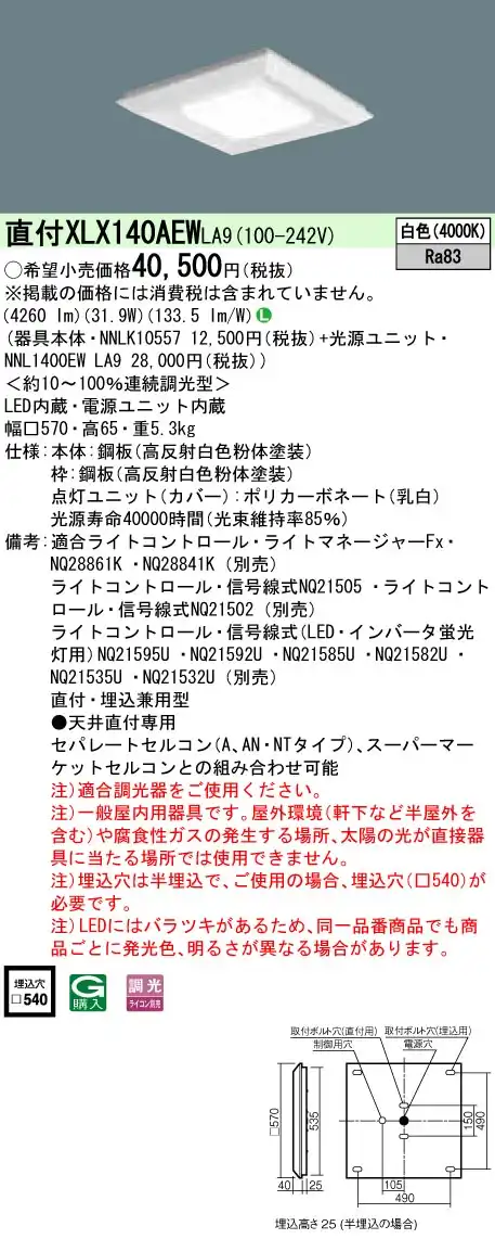 XLX140AEWLA9 天井直付型・一体型LEDベースライト 調光タイプ 下面開放型 コンパクト形蛍光灯FHP23形4灯相当 ・4500 lm