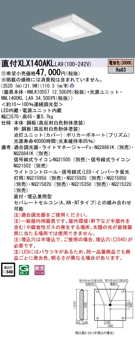 XLX140AKLLA9 ベースライト スクエアシリーズ 直付・埋込兼用型 4500lm 調光 電球色 グレアセーブ光源ユニット