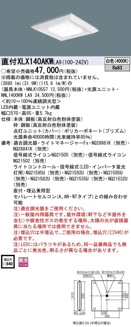 XLX140AKWLA9 ベースライト スクエアシリーズ 直付・埋込兼用型 4500lm 調光 白色 グレアセーブ光源ユニット