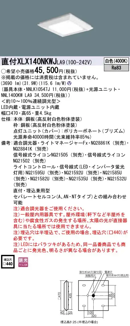 XLX140NKWJLA9 ベースライト スクエアシリーズ 直付・埋込兼用型 4500lm 調光 白色 グレアセーブ光源ユニット