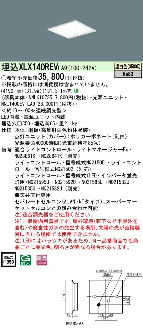 XLX140REVLA9 一体型LEDベースライト 調光タイプ 下面開放型 コンパクト形蛍光灯FHP23形4灯相当 ・4500 lm