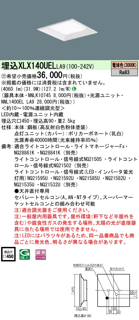 XLX140UELLA9 一体型LEDベースライト 調光タイプ 下面開放型 コンパクト形蛍光灯FHP23形4灯相当 ・4500 lm