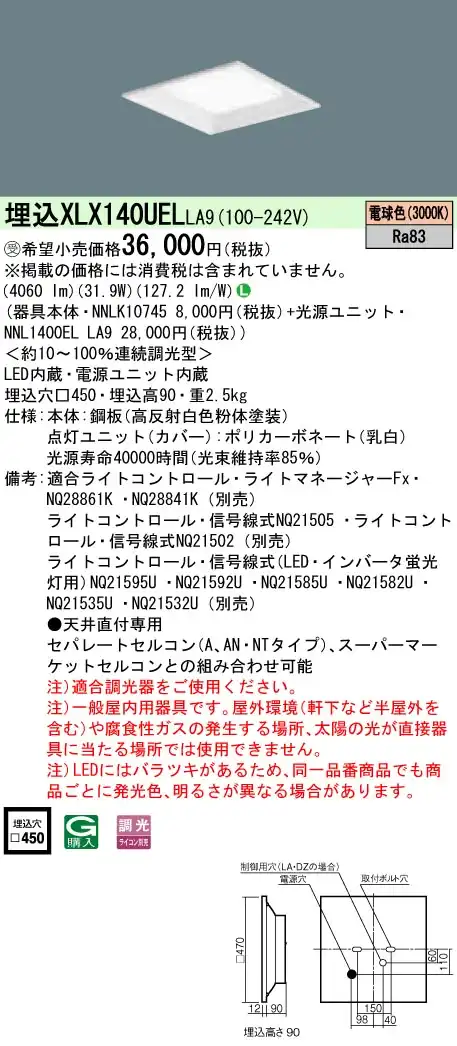 XLX140UELLA9 一体型LEDベースライト 調光タイプ 下面開放型 コンパクト形蛍光灯FHP23形4灯相当 ・4500 lm