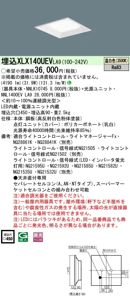 XLX140UEVLA9 一体型LEDベースライト 調光タイプ 下面開放型 コンパクト形蛍光灯FHP23形4灯相当 ・4500 lm