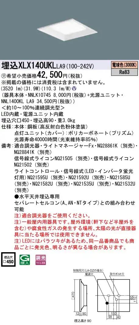 XLX140UKLLA9 ベースライト スクエアシリーズ 埋込型 4500lm 調光 電球色 グレアセーブ光源ユニット