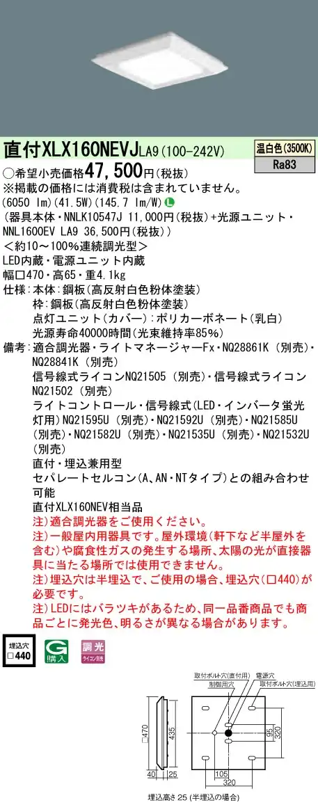 XLX160NEVJLA9 ベースライト スクエアシリーズ 直付・埋込兼用型 6500lm 調光 温白色 一般光源ユニット