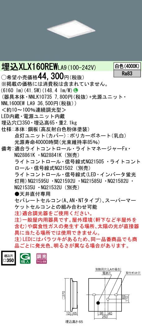 XLX160REWLA9 一体型LEDベースライト 調光タイプ 下面開放型 FHP32形3灯相当・6500 lm