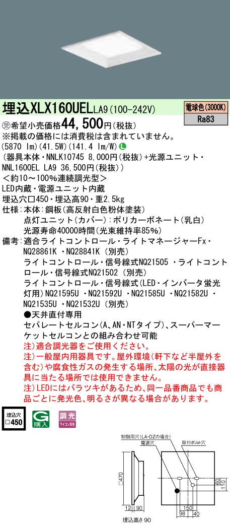 XLX160UELLA9 一体型LEDベースライト 調光タイプ 下面開放型 FHP32形3灯相当・6500 lm