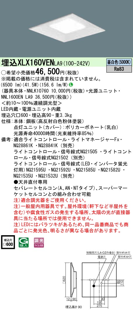 XLX160VENLA9 一体型LEDベースライト 調光タイプ 下面開放型 FHP32形3灯相当・6500 lm