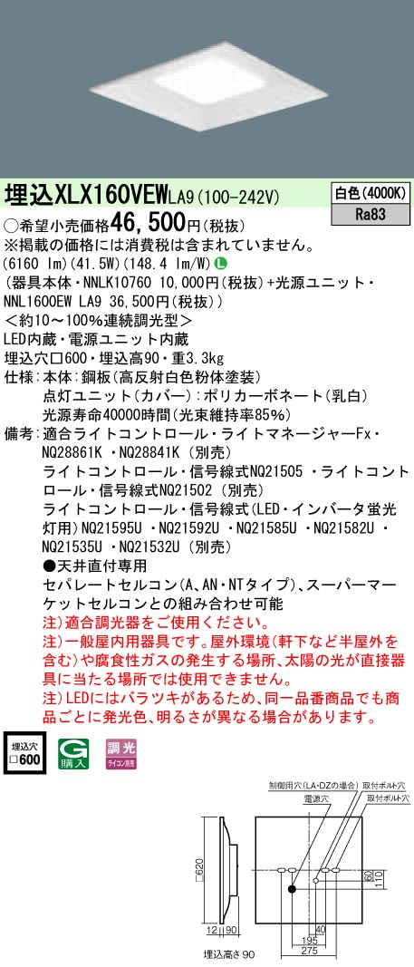 XLX160VEWLA9 一体型LEDベースライト 調光タイプ 下面開放型 FHP32形3灯相当・6500 lm