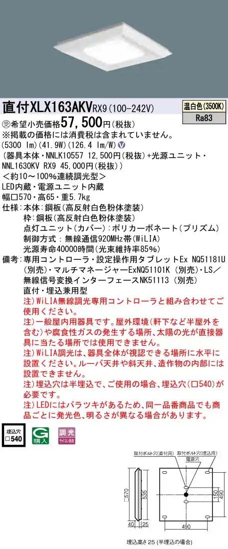 XLX163AKVRX9 ベースライト スクエアシリーズ 直付・埋込兼用型 6500lm WiLIA調光 温白色 グレアセーブ光源ユニット