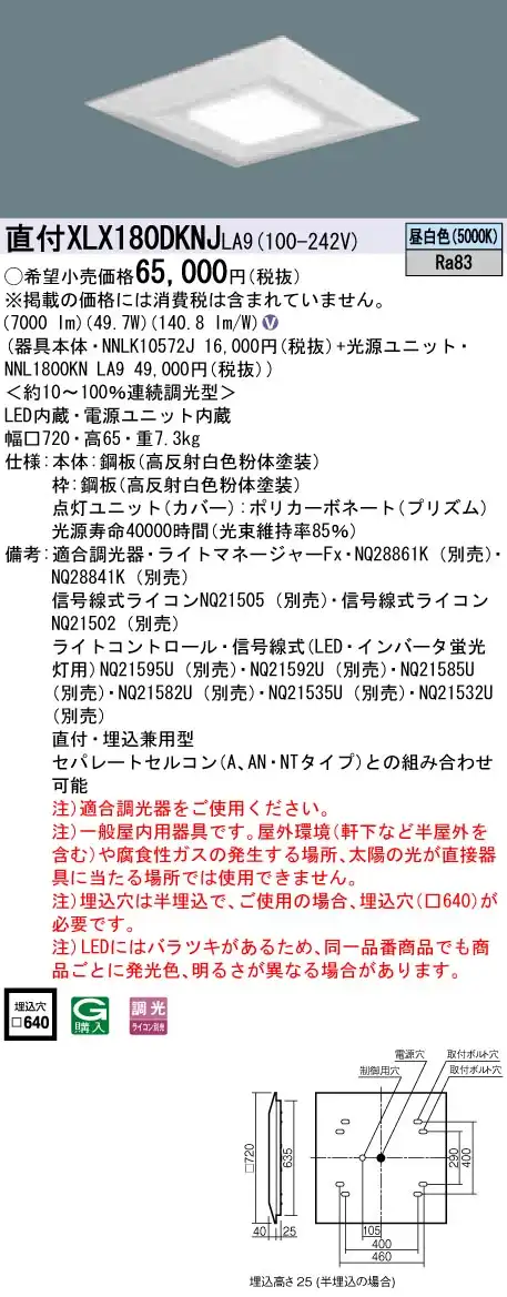 XLX180DKNJLA9 ベースライト スクエアシリーズ 直付・埋込兼用型 8000lm 調光 昼白色 グレアセーブ光源ユニット