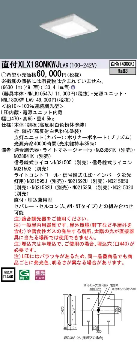XLX180NKWJLA9 ベースライト スクエアシリーズ 直付・埋込兼用型 8000lm 調光 白色 グレアセーブ光源ユニット