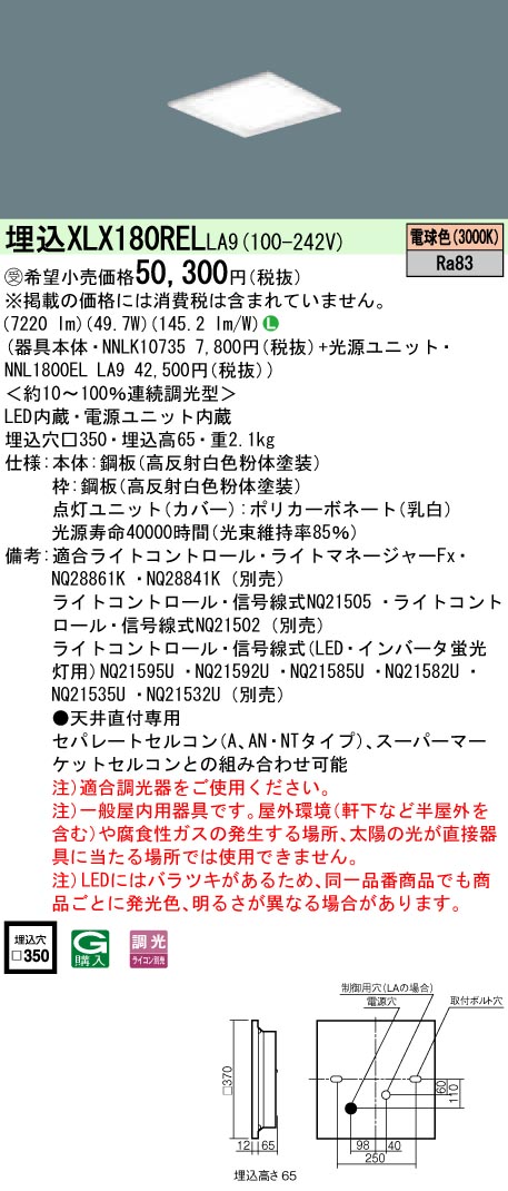 XLX180RELLA9 一体型LEDベースライト 調光タイプ 下面開放型 FHP32形4灯相当・8000 lm