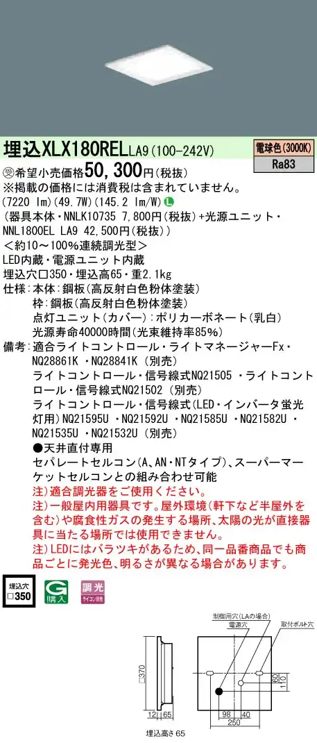 XLX180RELLA9 一体型LEDベースライト 調光タイプ 下面開放型 FHP32形4灯相当・8000 lm