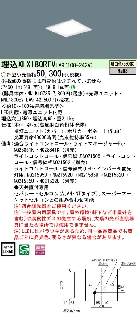 XLX180REVLA9 一体型LEDベースライト 調光タイプ 下面開放型 FHP32形4灯相当・8000 lm