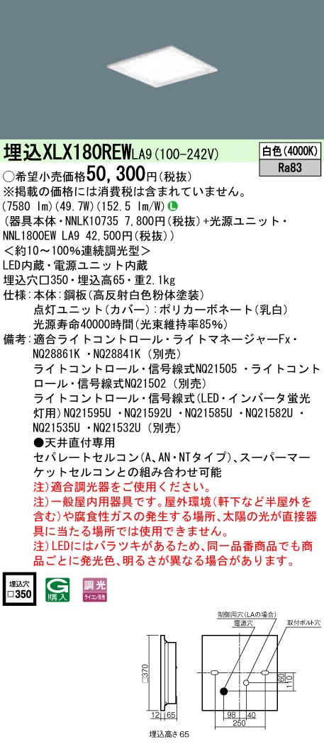 XLX180REWLA9 一体型LEDベースライト 調光タイプ 下面開放型 FHP32形4灯相当・8000 lm