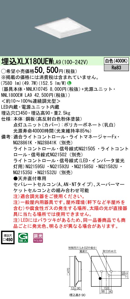 XLX180UEWLA9 一体型LEDベースライト 調光タイプ 下面開放型 FHP32形4灯相当・8000 lm