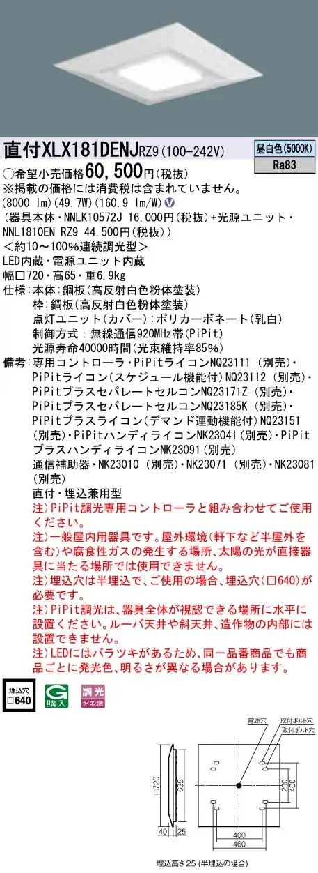 XLX181DENJRZ9 ベースライト スクエアシリーズ 直付・埋込兼用型 8000lm PiPit調光 昼白色 一般光源ユニット