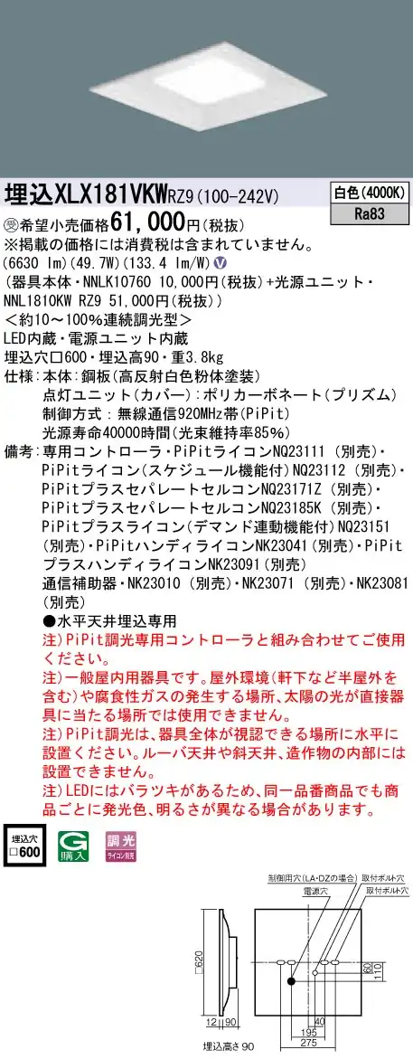 XLX181VKWRZ9 ベースライト スクエアシリーズ 埋込型 8000lm PiPit調光 白色 グレアセーブ光源ユニット